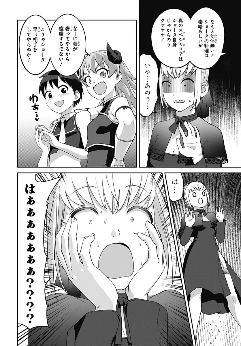 ヴァルハラ・オチンチン館 第65話 - 12