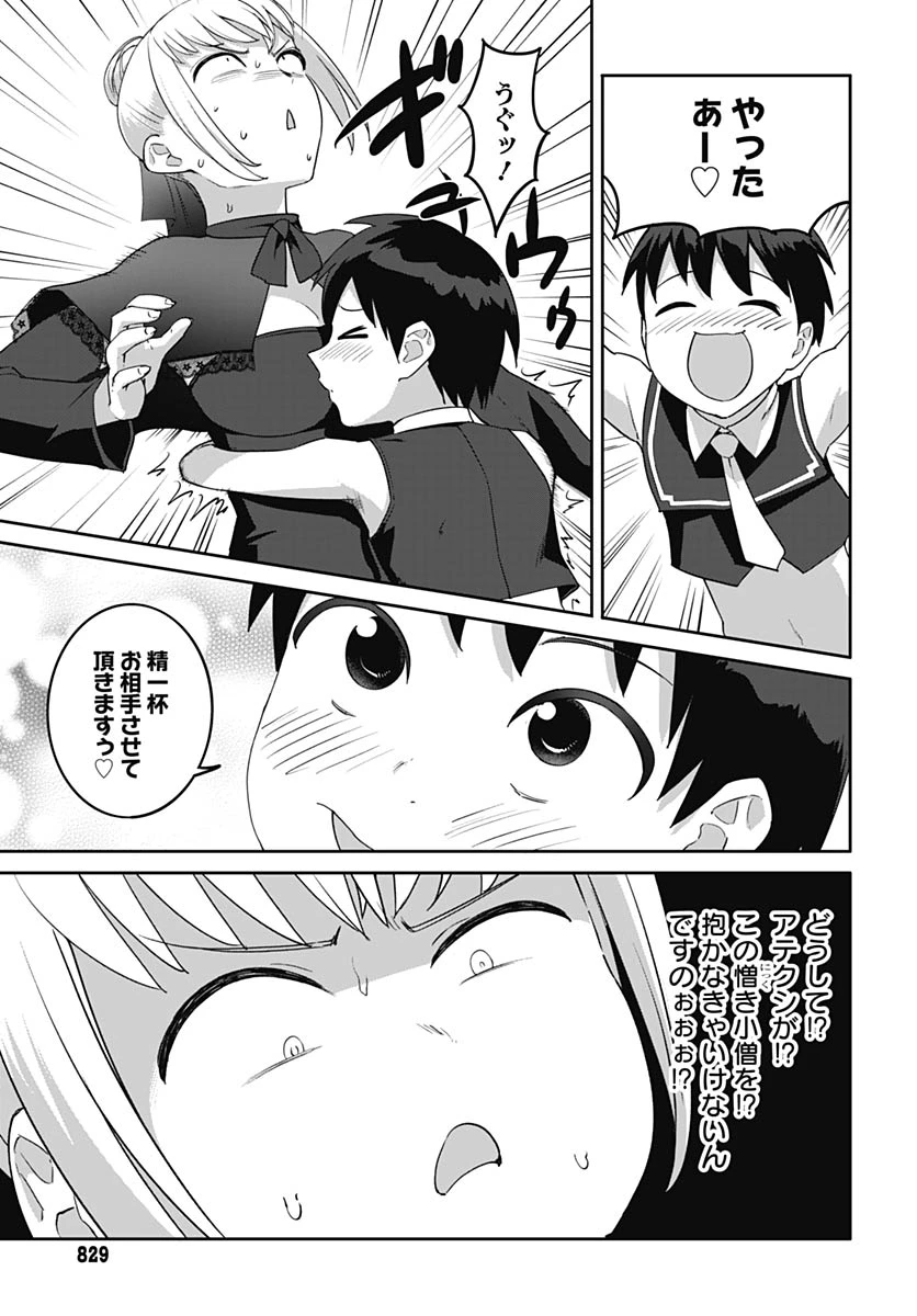 ヴァルハラ・オチンチン館 第65話 - 13