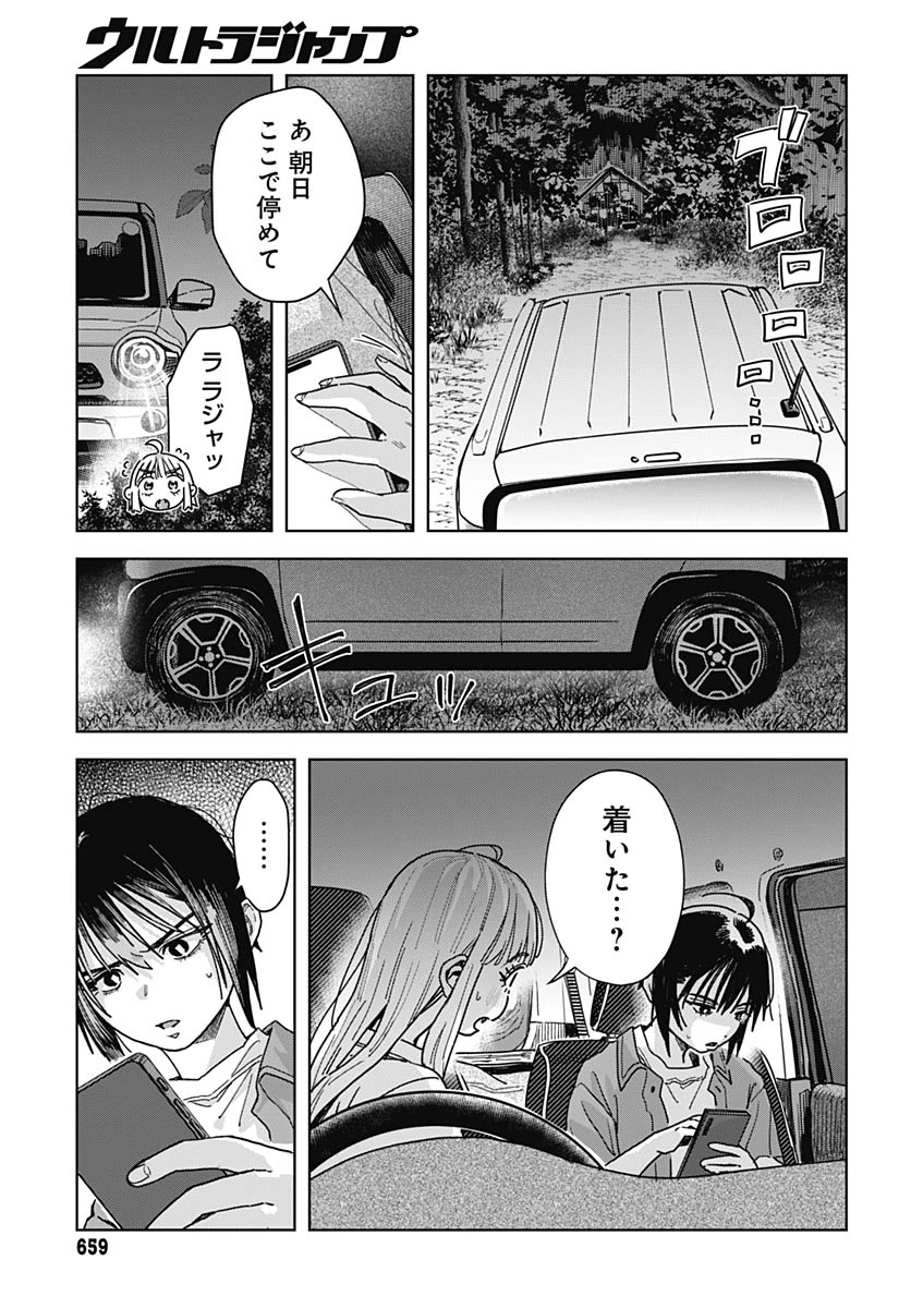 ベイビー車中ハッカーズ 第19話 - 23