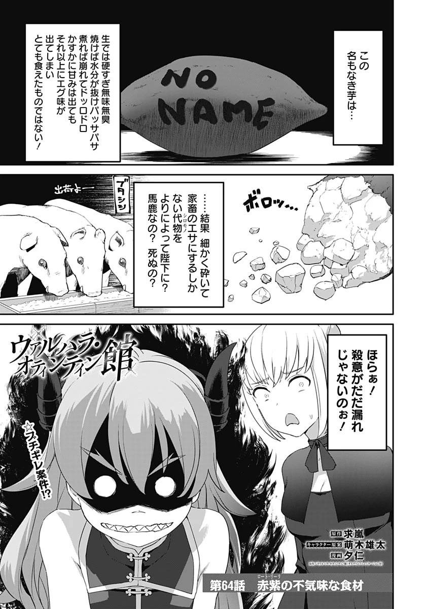 ヴァルハラ・オチンチン館 第64話 - 1