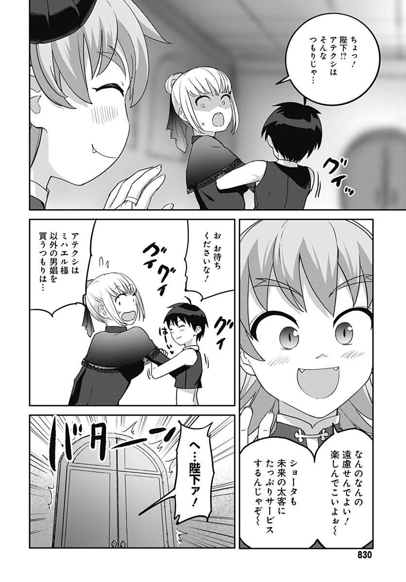 ヴァルハラ・オチンチン館 第65話 - 14