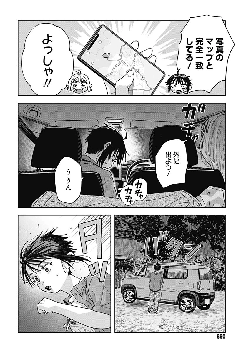 ベイビー車中ハッカーズ 第19話 - 24