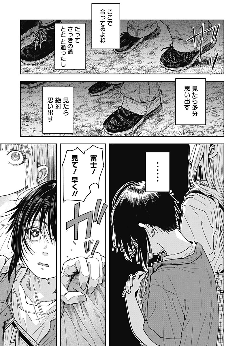 ベイビー車中ハッカーズ 第19話 - 25