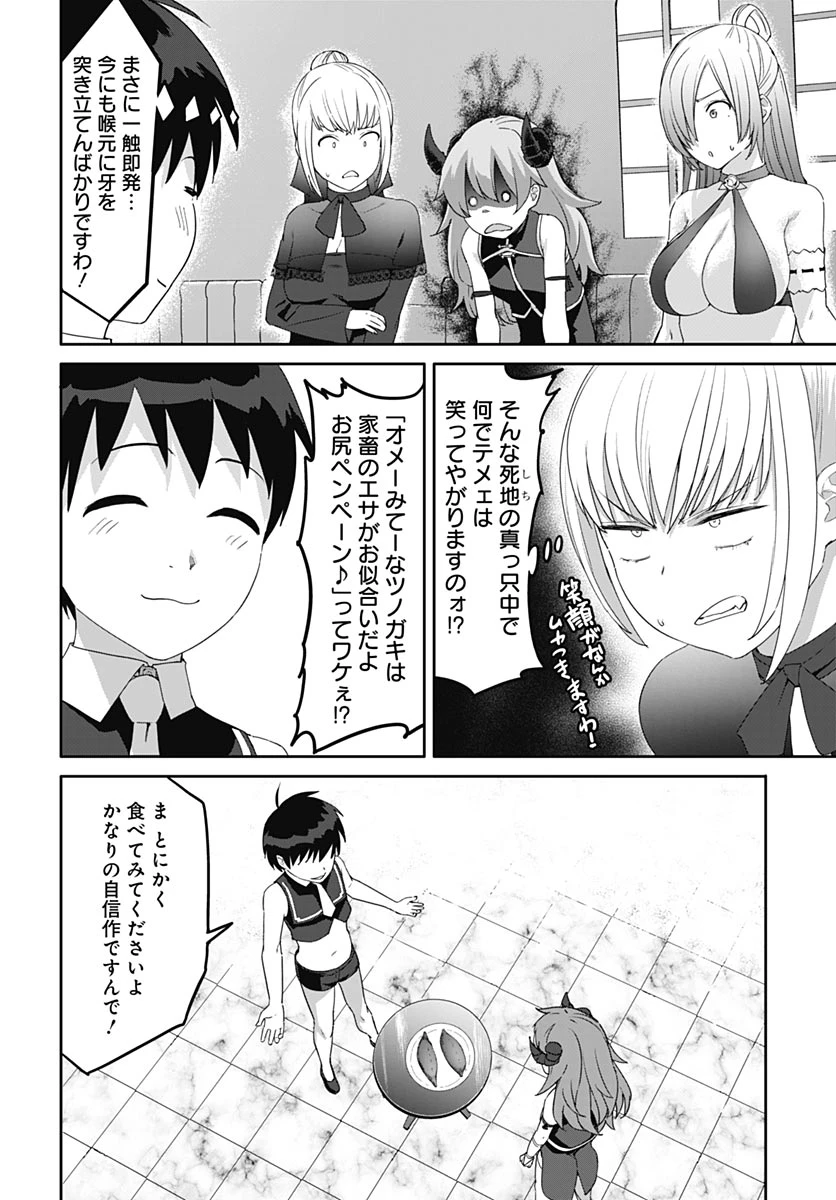 ヴァルハラ・オチンチン館 第64話 - 2