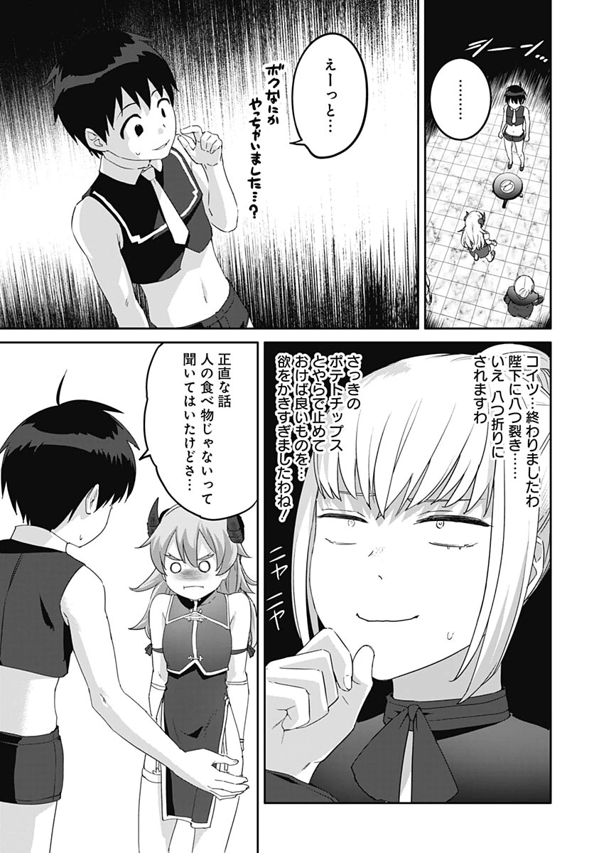 ヴァルハラ・オチンチン館 第64話 - 3