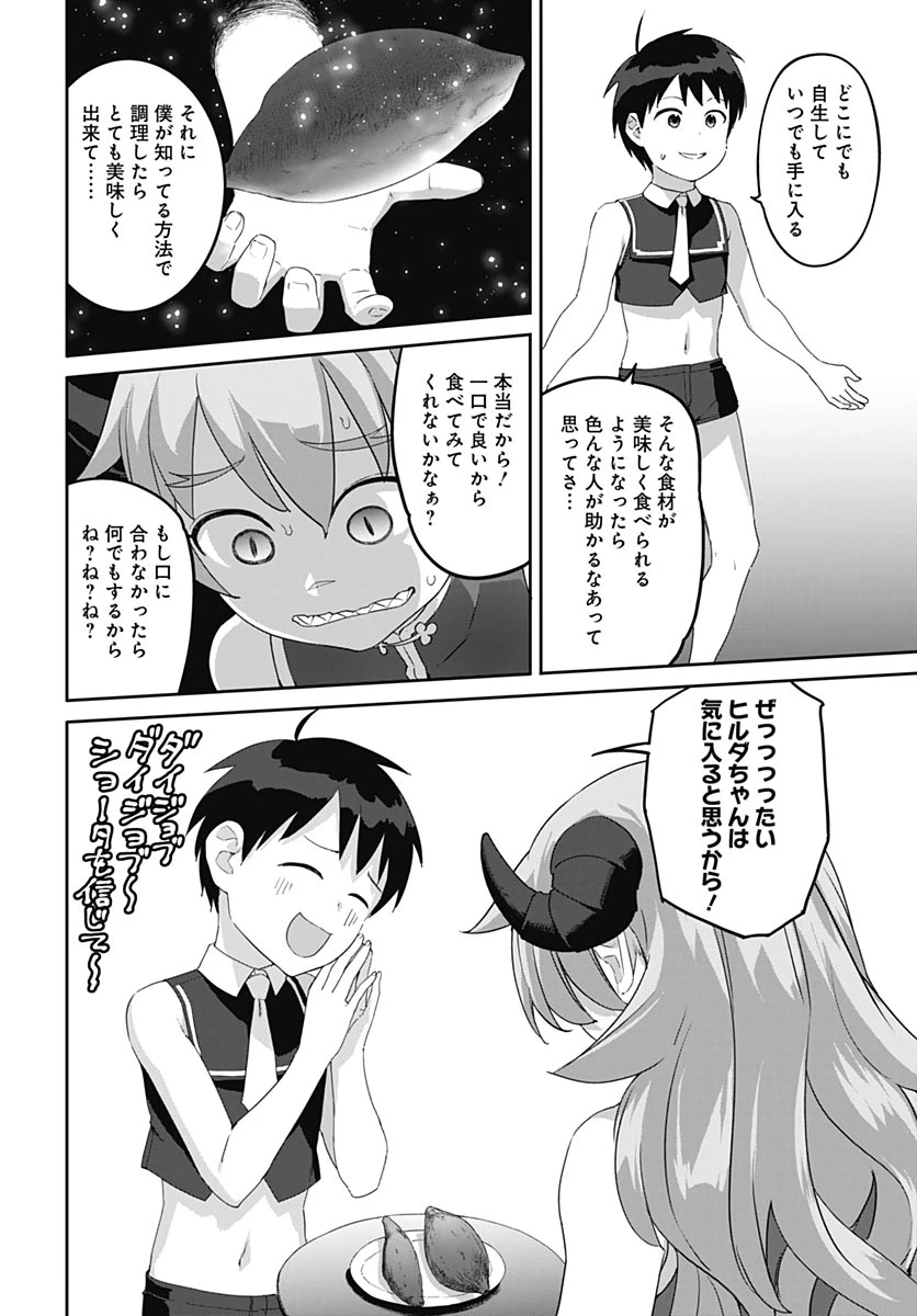 ヴァルハラ・オチンチン館 第64話 - 4