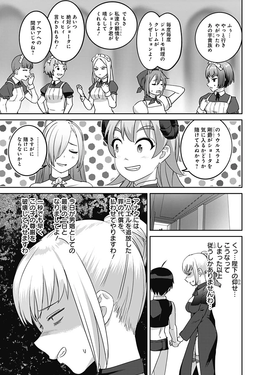 ヴァルハラ・オチンチン館 第65話 - 15