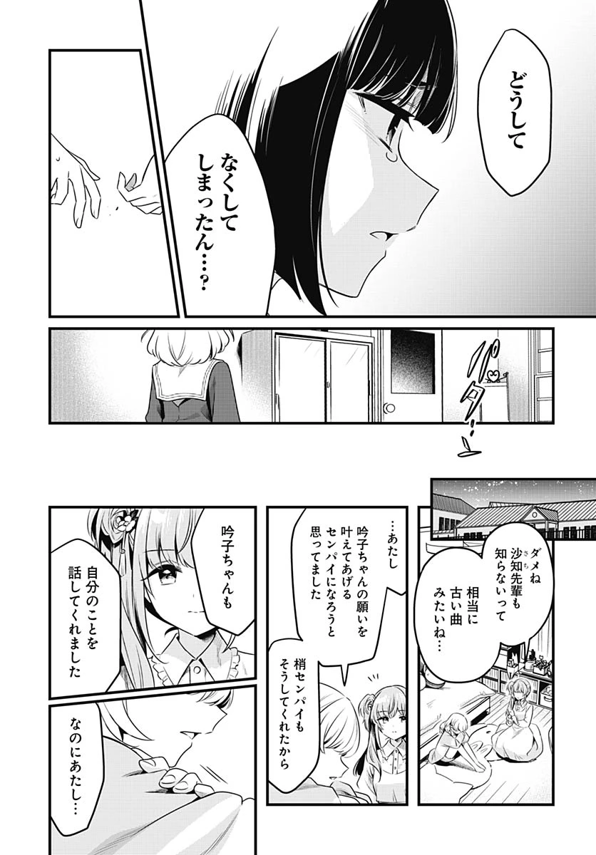 ラブライブ！flowers* -蓮ノ空女学院スクールアイドルクラブ- 第27話 - 27