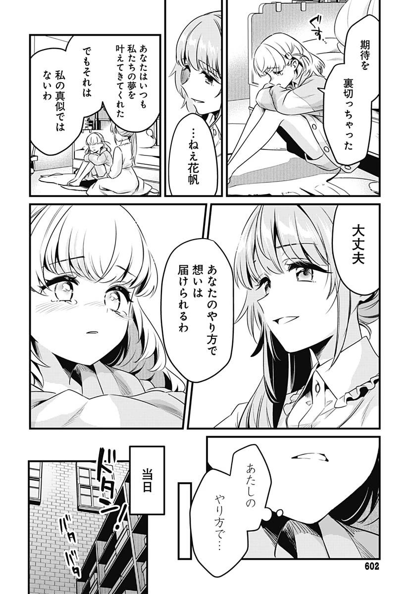 ラブライブ！flowers* -蓮ノ空女学院スクールアイドルクラブ- 第27話 - 28