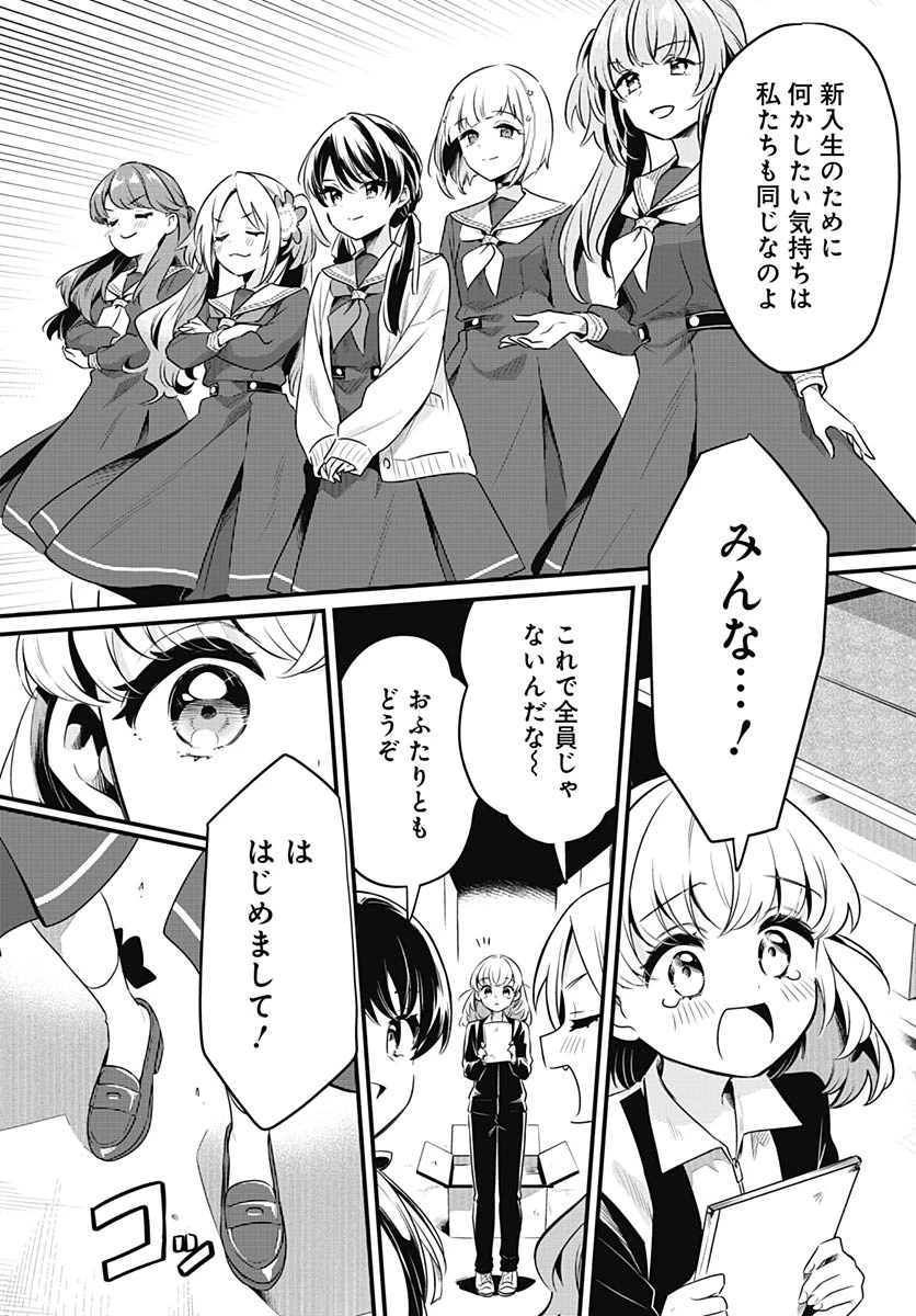 ラブライブ！flowers* -蓮ノ空女学院スクールアイドルクラブ- 第27話 - 30