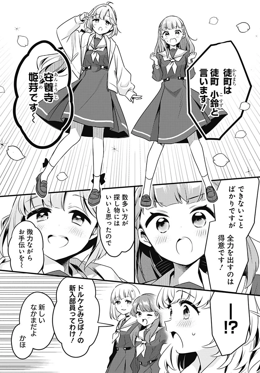 ラブライブ！flowers* -蓮ノ空女学院スクールアイドルクラブ- 第27話 - 31