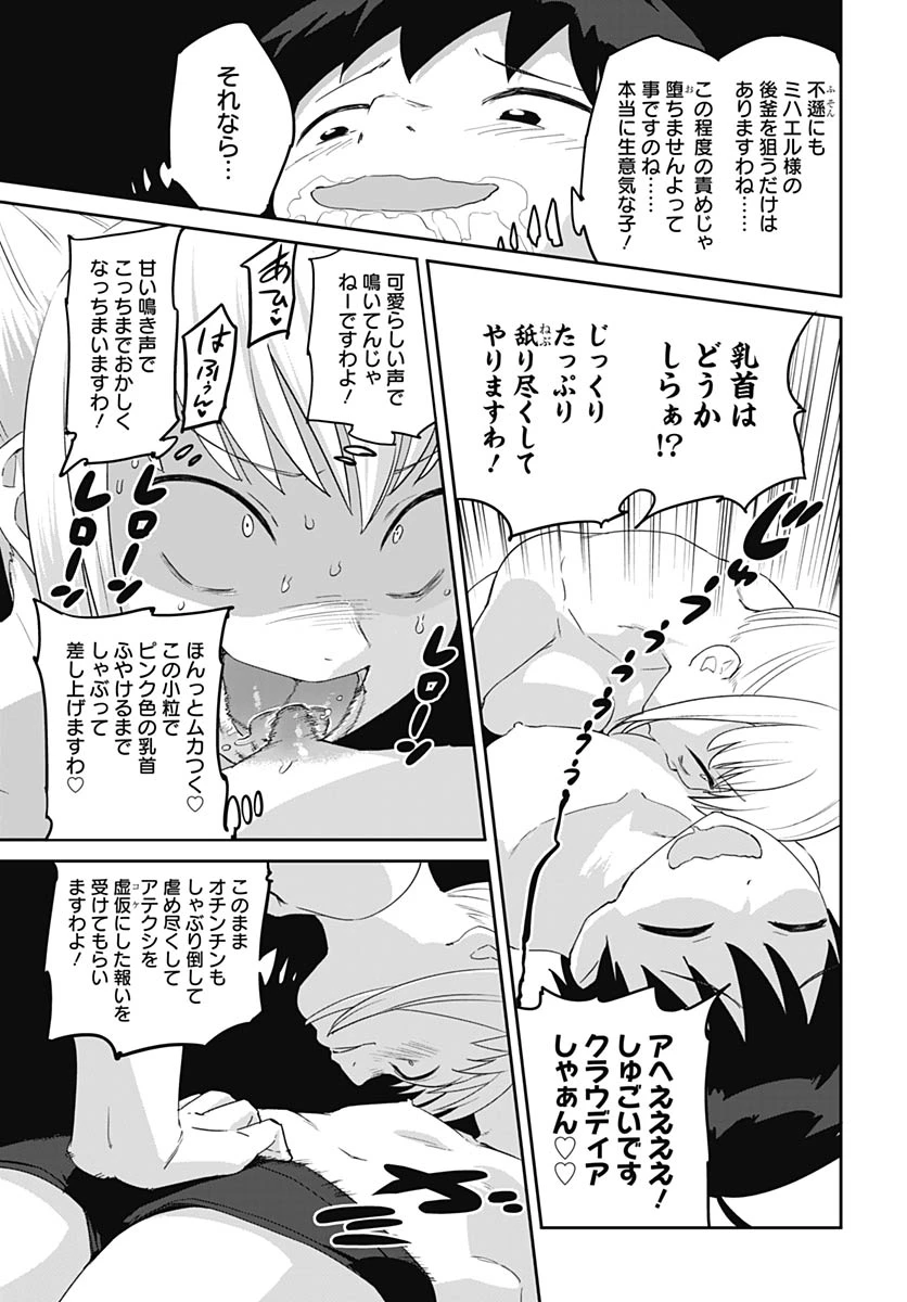 ヴァルハラ・オチンチン館 第65話 - 17