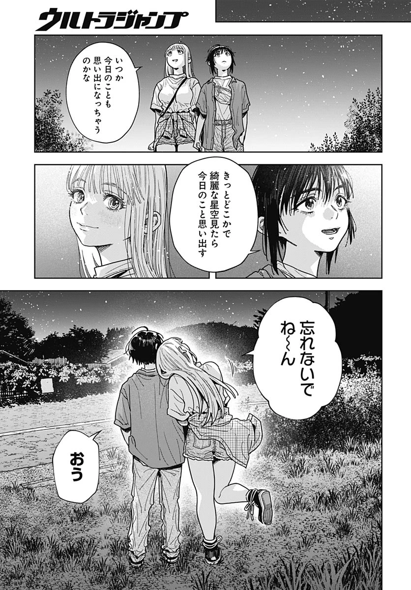 ベイビー車中ハッカーズ 第19話 - 33