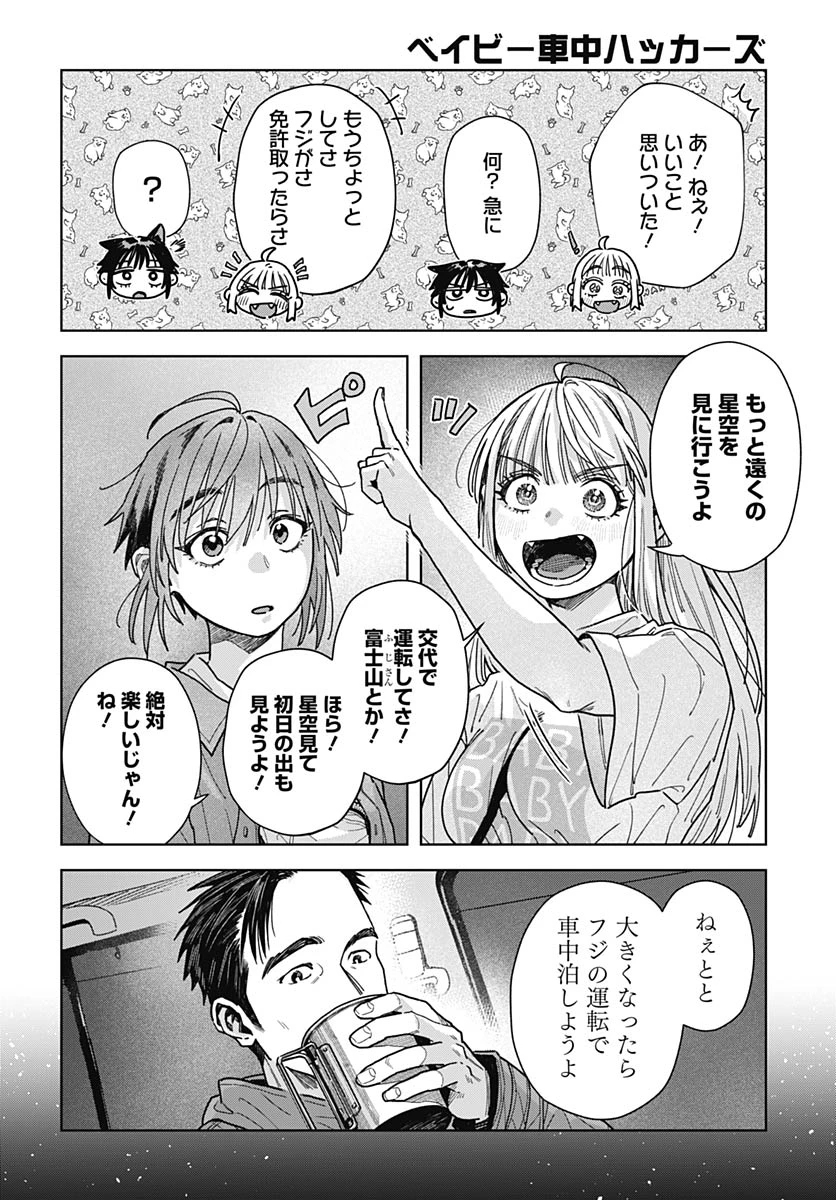 ベイビー車中ハッカーズ 第19話 - 34