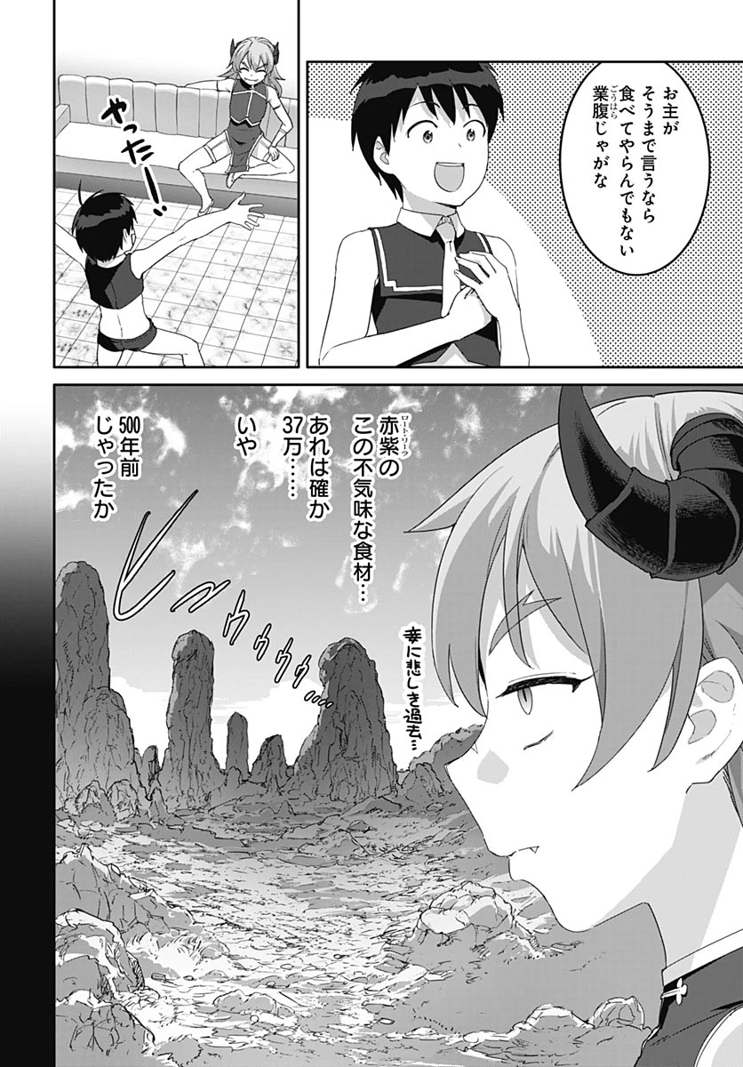 ヴァルハラ・オチンチン館 第64話 - 6