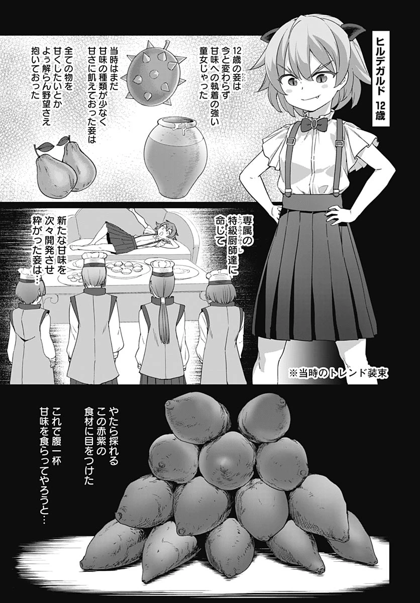 ヴァルハラ・オチンチン館 第64話 - 7