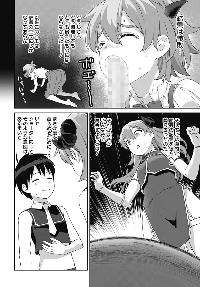 ヴァルハラ・オチンチン館 第64話 - 8