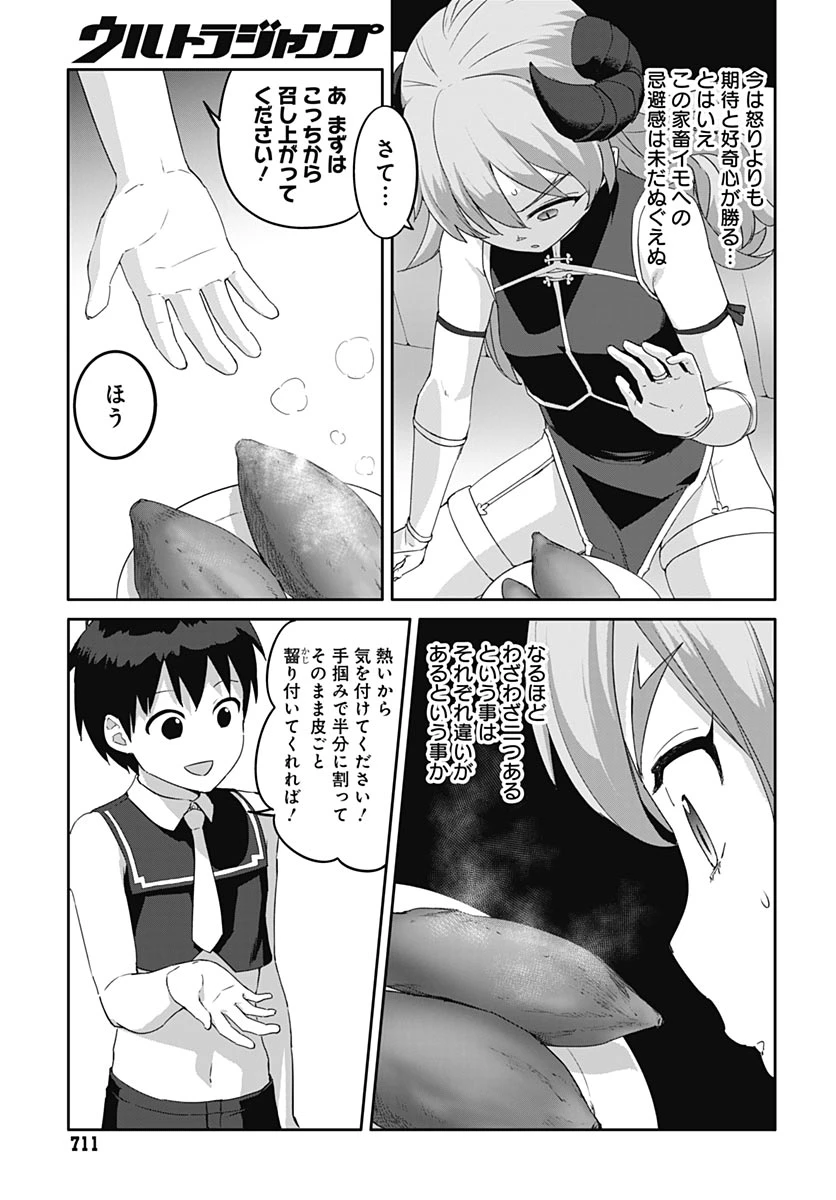 ヴァルハラ・オチンチン館 第64話 - 9