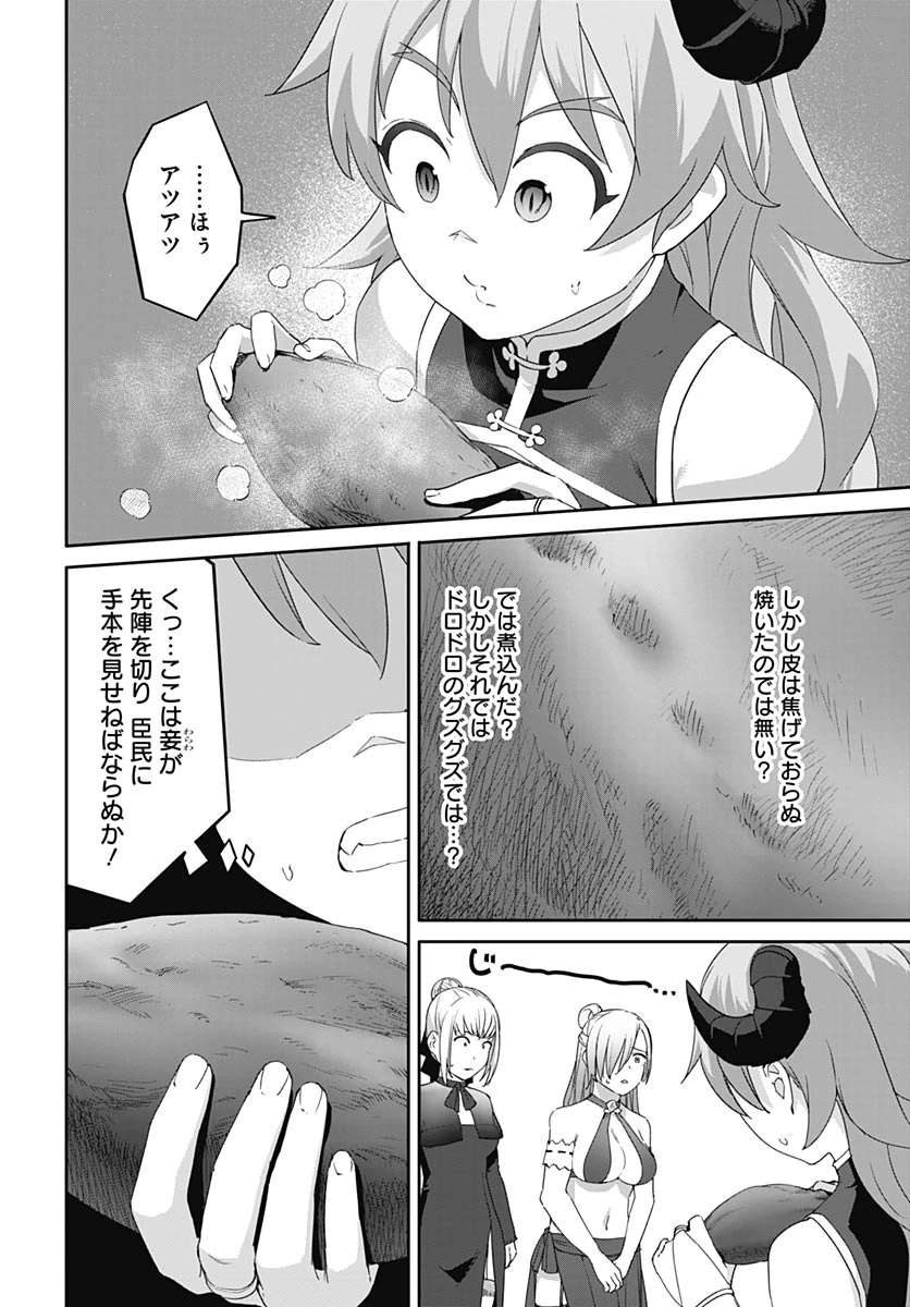 ヴァルハラ・オチンチン館 第64話 - 10