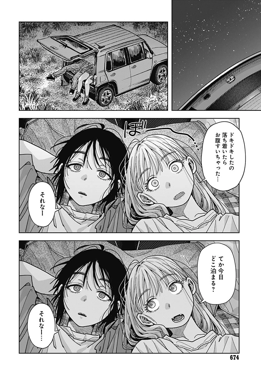 ベイビー車中ハッカーズ 第19話 - 38