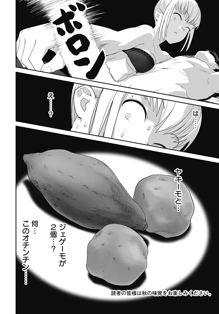 ヴァルハラ・オチンチン館 第65話 - 18