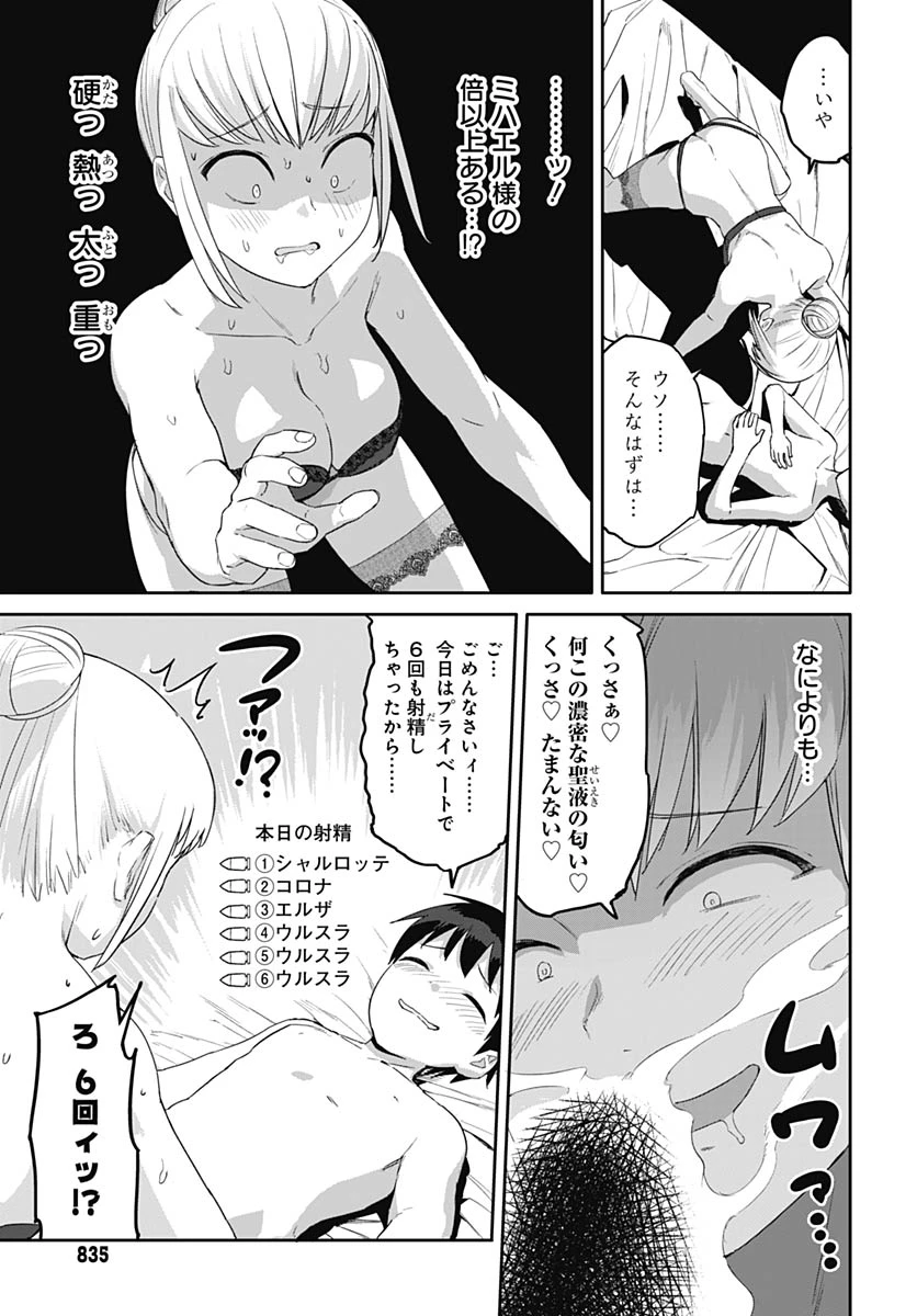 ヴァルハラ・オチンチン館 第65話 - 19