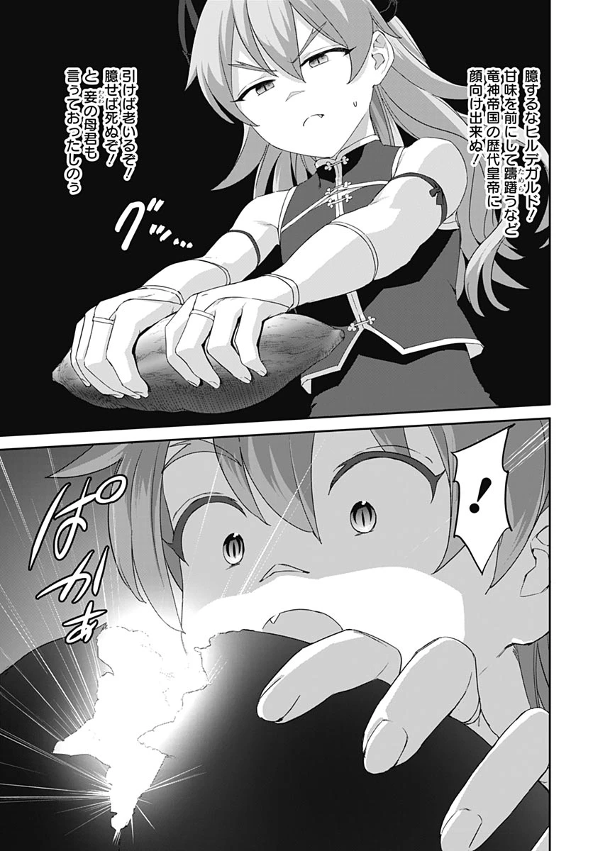 ヴァルハラ・オチンチン館 第64話 - 11