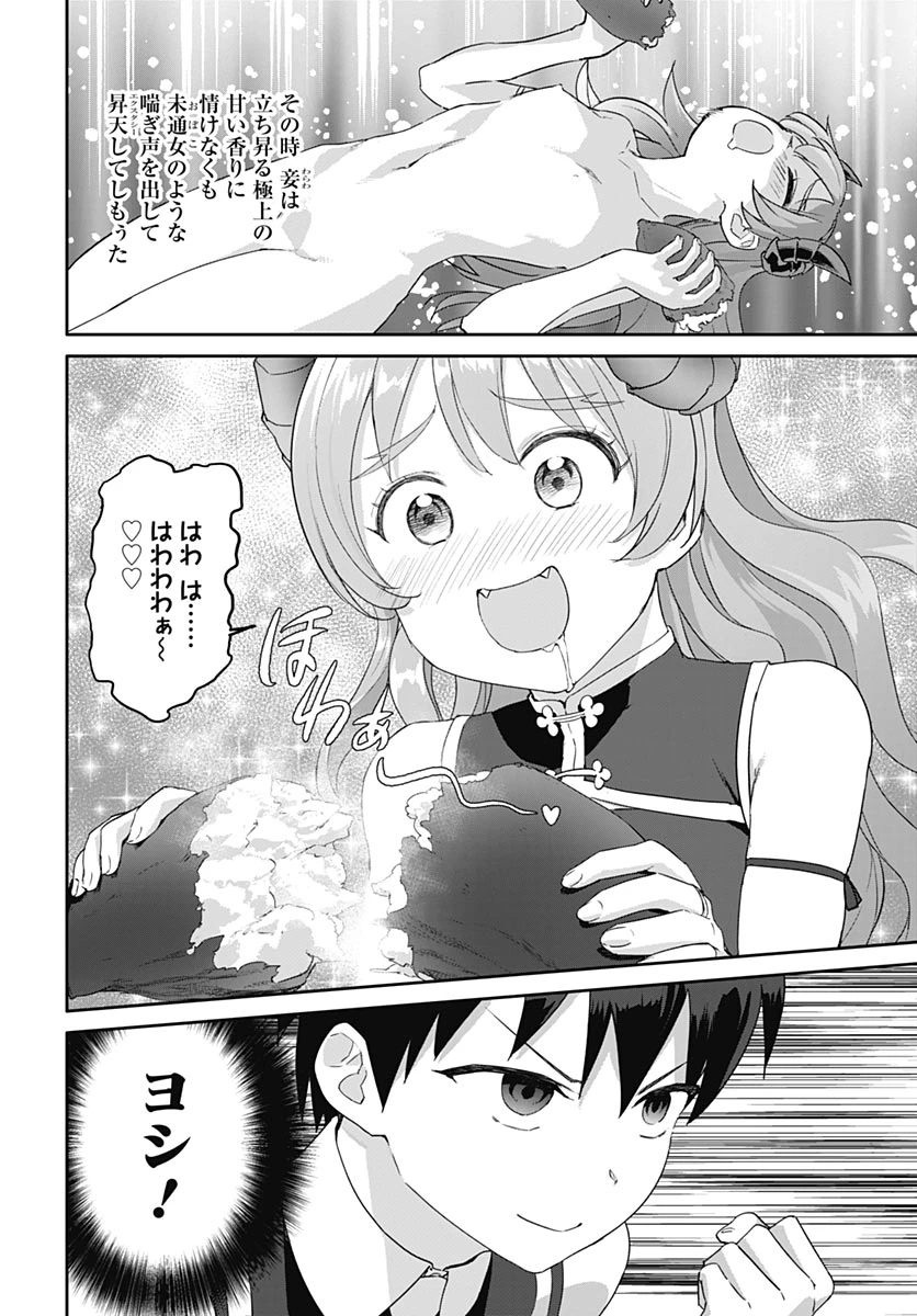 ヴァルハラ・オチンチン館 第64話 - 12