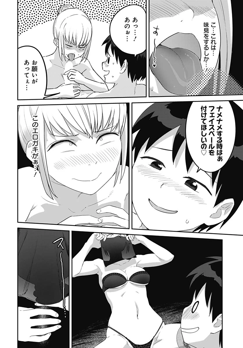 ヴァルハラ・オチンチン館 第65話 - 20