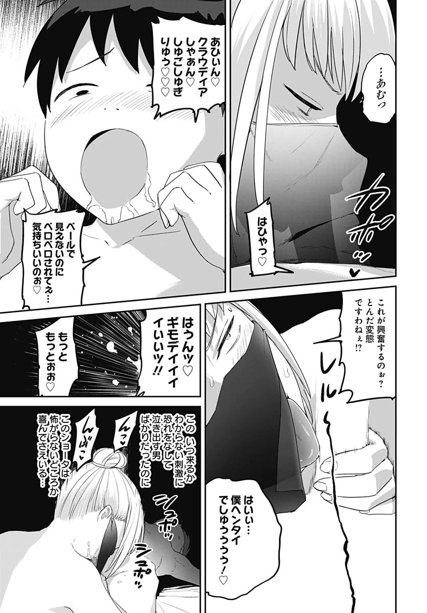ヴァルハラ・オチンチン館 第65話 - 21