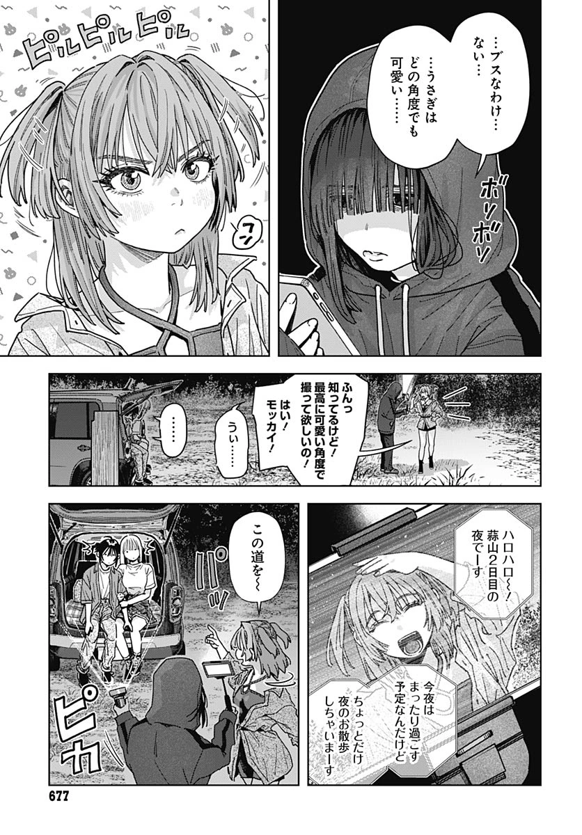 ベイビー車中ハッカーズ 第19話 - 41