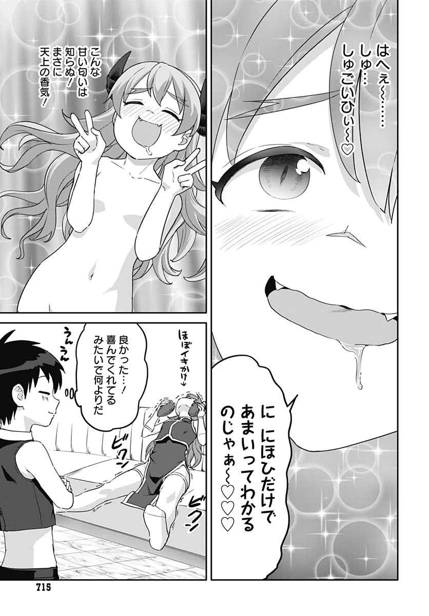 ヴァルハラ・オチンチン館 第64話 - 13