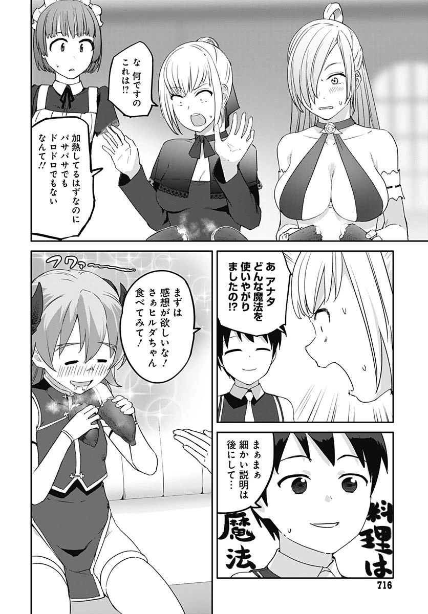 ヴァルハラ・オチンチン館 第64話 - 14