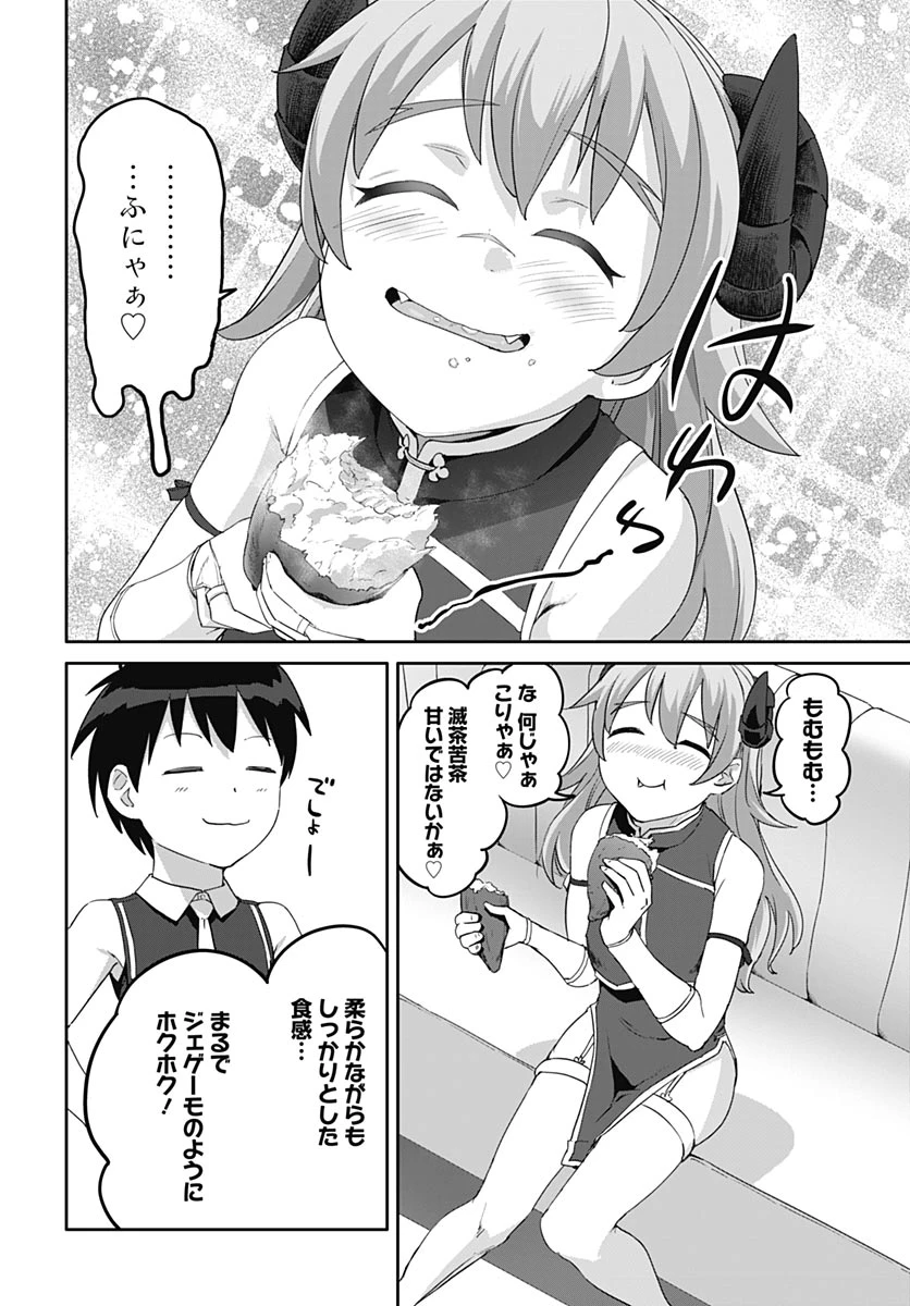 ヴァルハラ・オチンチン館 第64話 - 16
