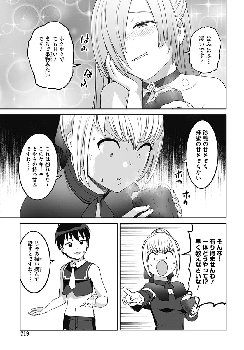 ヴァルハラ・オチンチン館 第64話 - 17