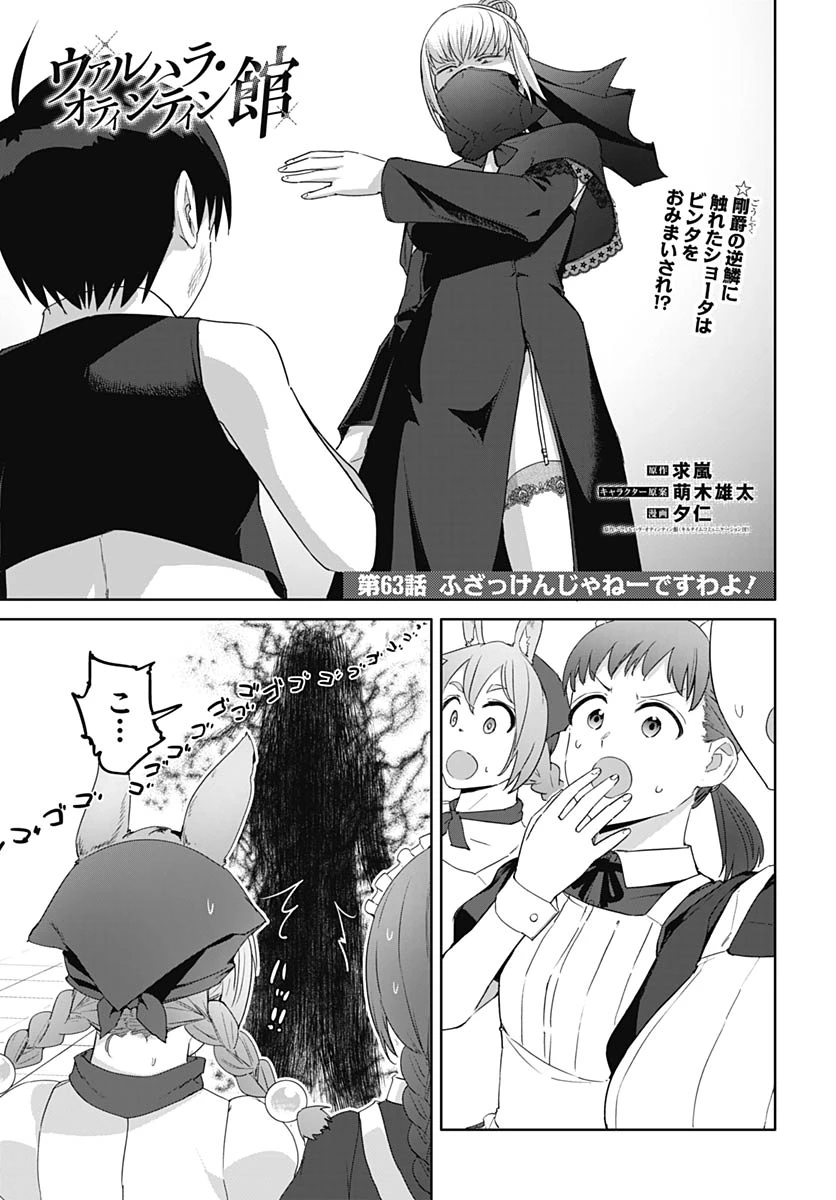 ヴァルハラ・オチンチン館 第63話 - 1