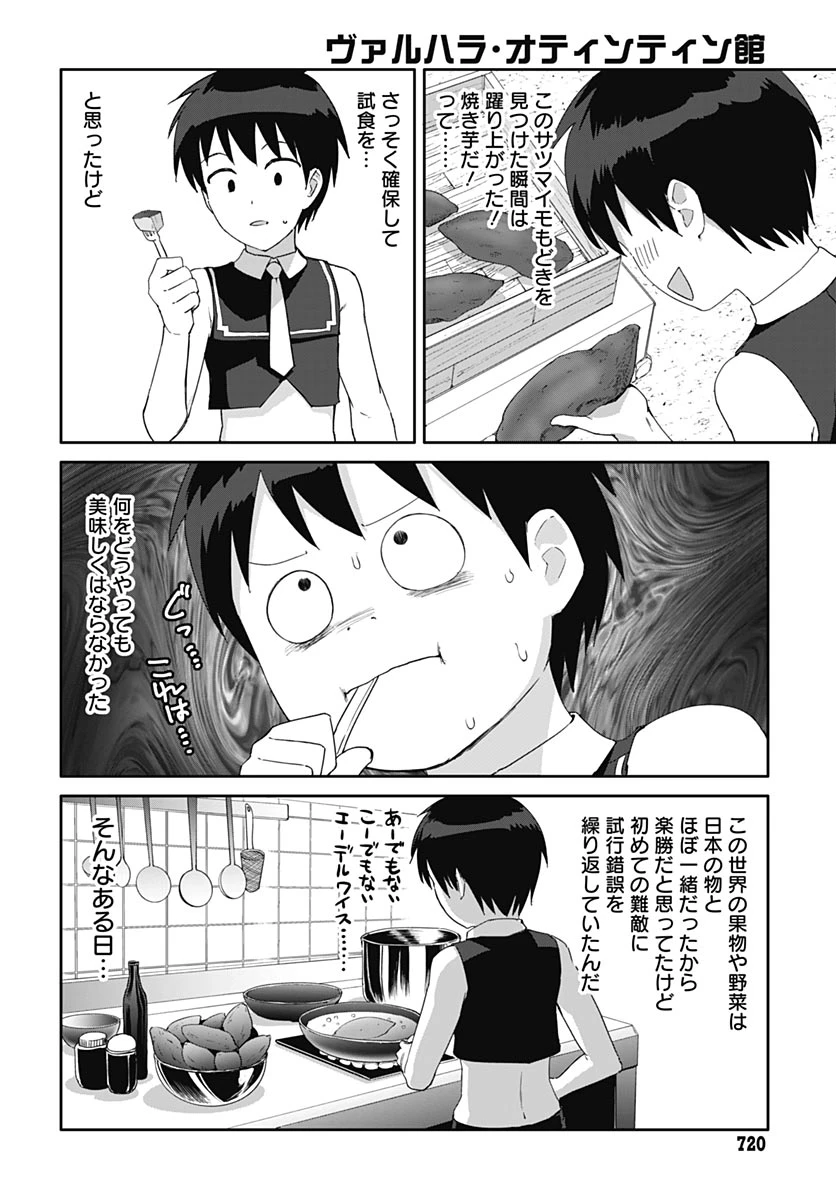 ヴァルハラ・オチンチン館 第64話 - 18