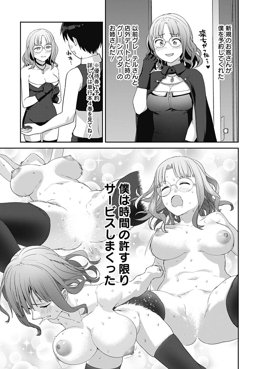 ヴァルハラ・オチンチン館 第64話 - 19