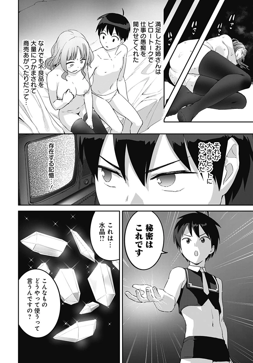 ヴァルハラ・オチンチン館 第64話 - 20
