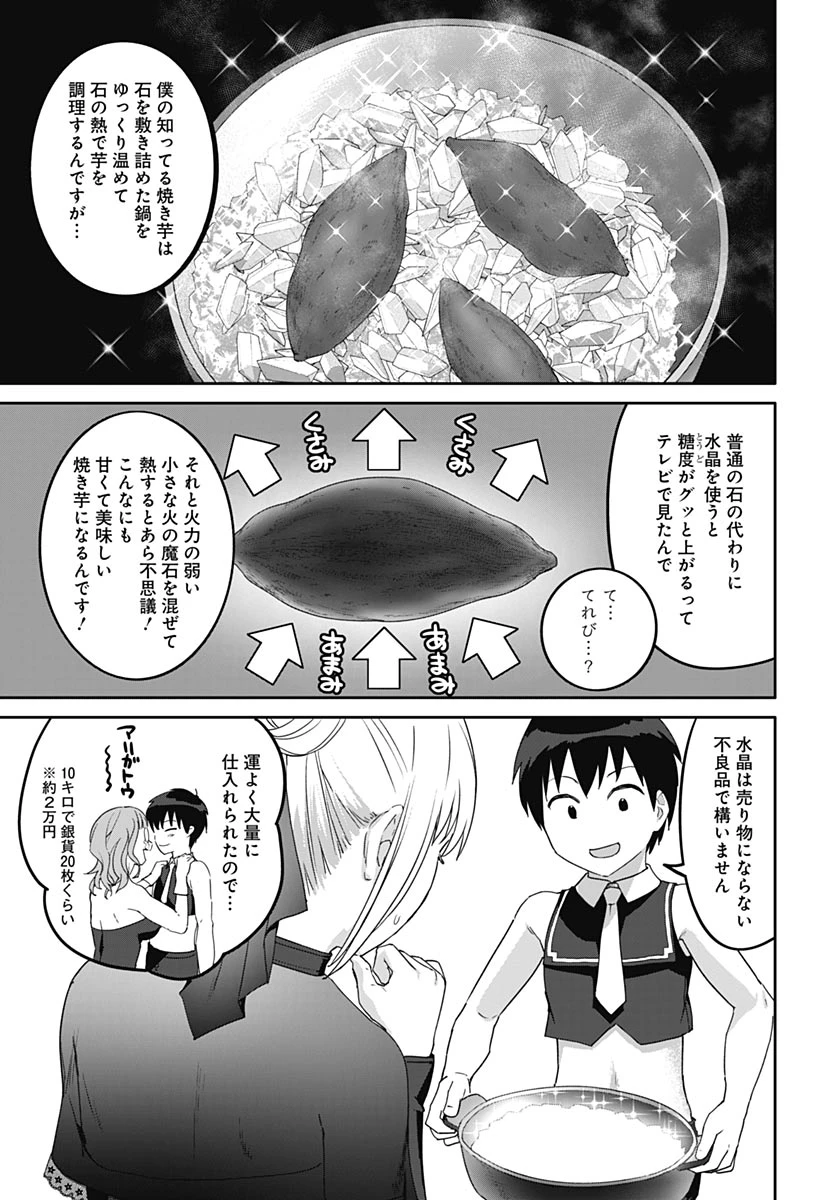 ヴァルハラ・オチンチン館 第64話 - 21