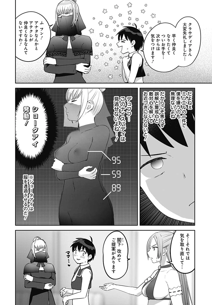 ヴァルハラ・オチンチン館 第63話 - 4