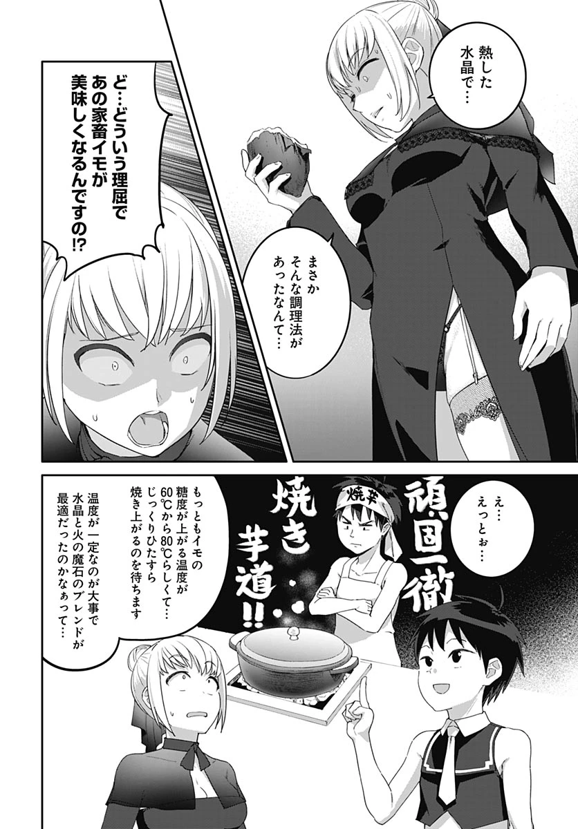 ヴァルハラ・オチンチン館 第64話 - 22