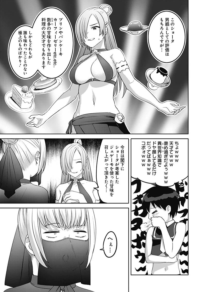 ヴァルハラ・オチンチン館 第63話 - 5