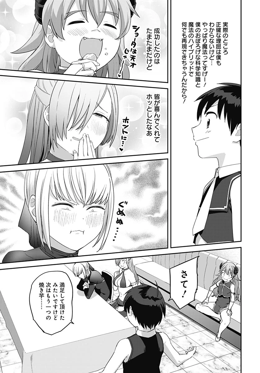 ヴァルハラ・オチンチン館 第64話 - 23