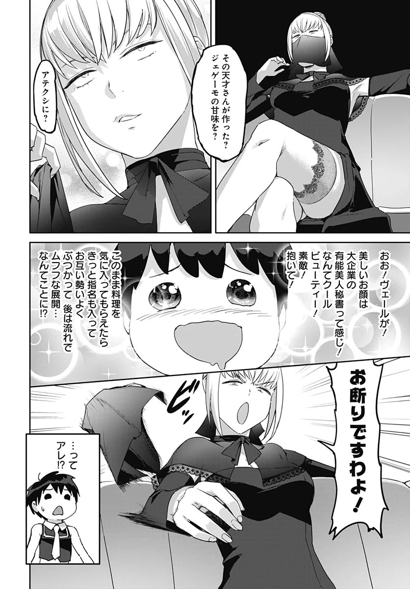 ヴァルハラ・オチンチン館 第63話 - 6