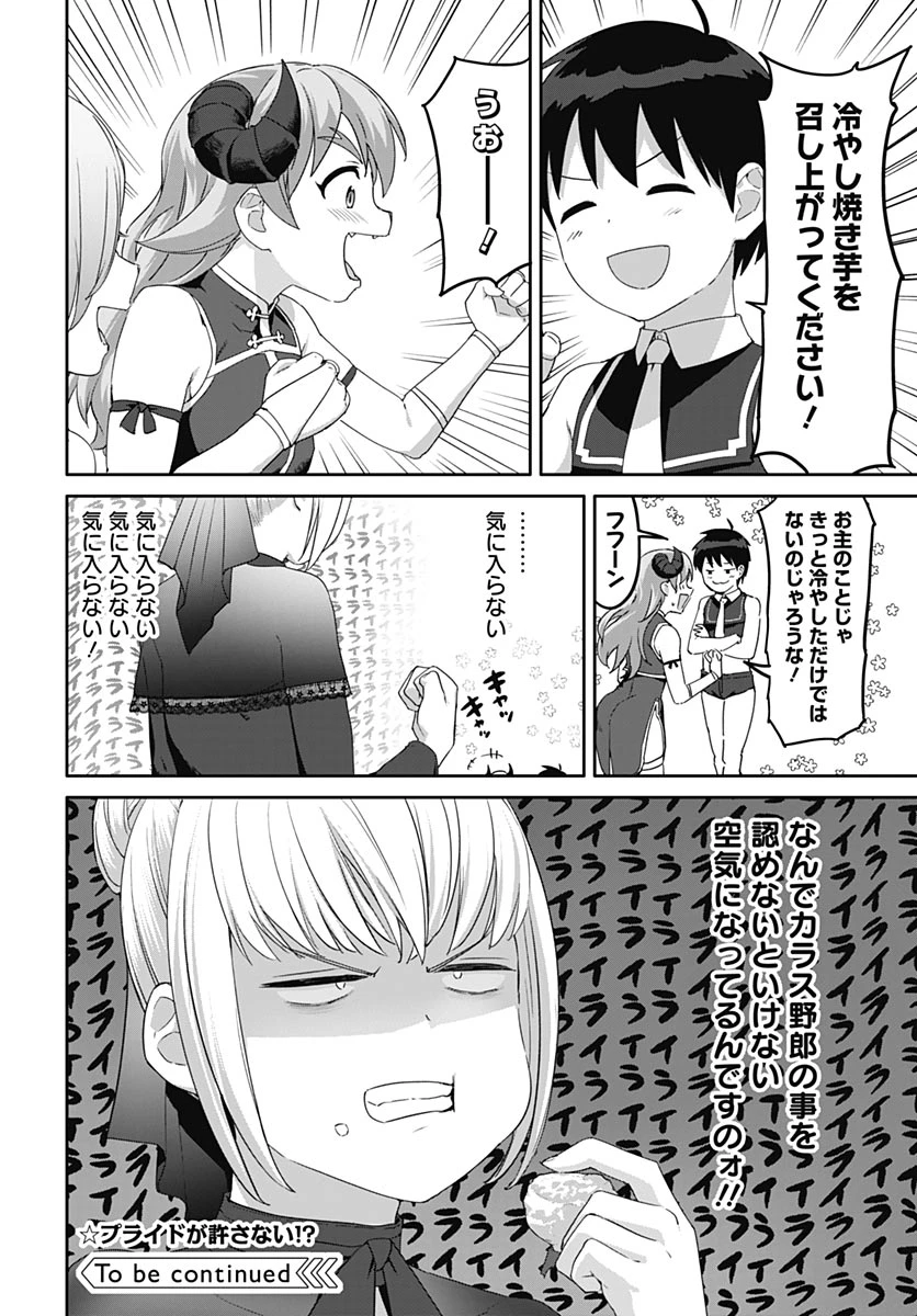 ヴァルハラ・オチンチン館 第64話 - 24