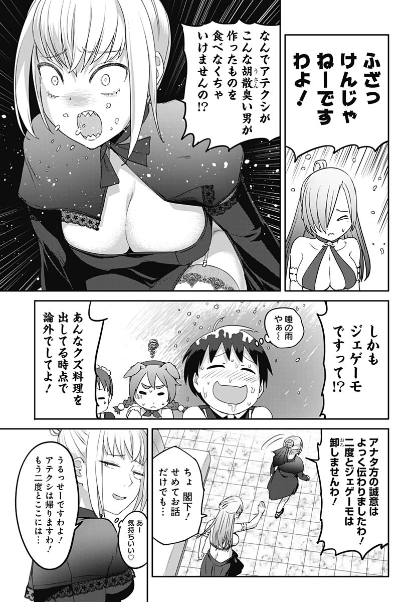 ヴァルハラ・オチンチン館 第63話 - 7