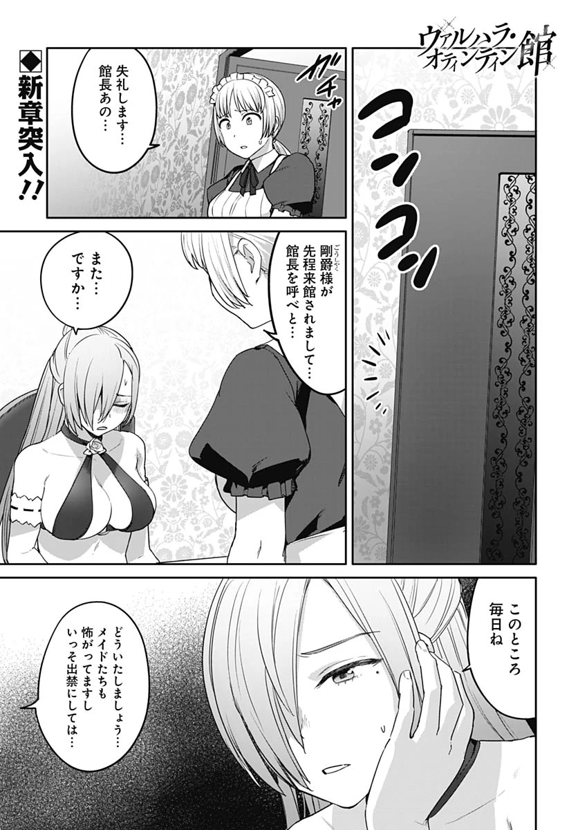 ヴァルハラ・オチンチン館 第62話 - 1