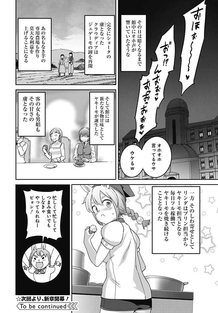 ヴァルハラ・オチンチン館 第65話 - 24