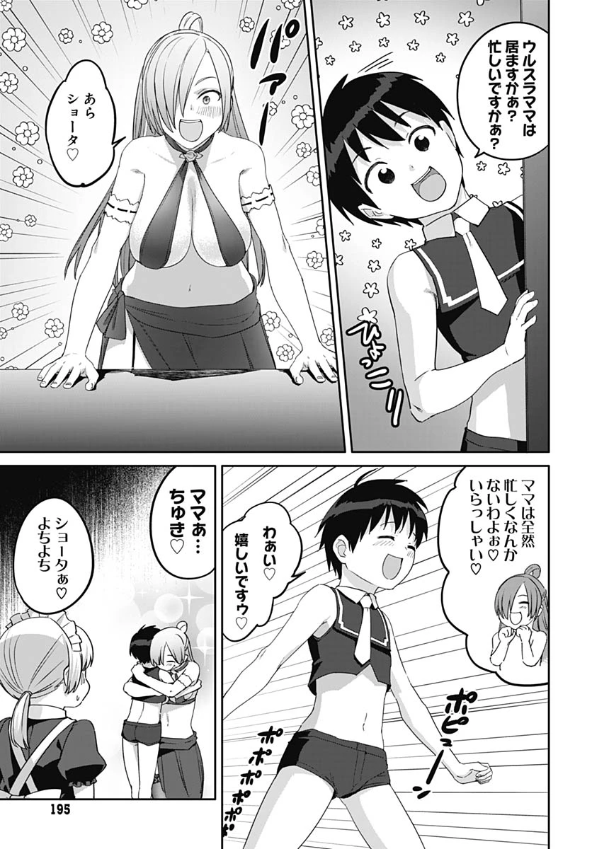ヴァルハラ・オチンチン館 第62話 - 3
